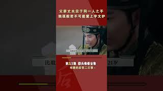 独孤般若的历史原型是谁？亲生父亲被宇文护逼死，般若与宇文护并无感情 ！（part2/3）#shorts #history #古装 #独孤皇后