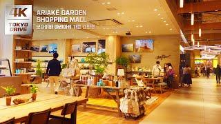 Tokyo Walk: Odaiba Ariake Garden Shopping Mall (오다이바 아리아케 가든 쇼핑몰)