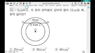 (corestudy-중3.2) 07.원과 직선 - 06 동심원과 현의 수직이등분선