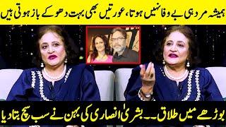 Bushra Ansari's Divorce, Neelam Basheer Tells The Whole Truth | Bushra Ansari's Sister | JP1Q