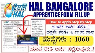 HAL Bangalore Application Form Fill Up 2023 | How To Apply HAL Bangalore Form | HAL Trade Apprentice