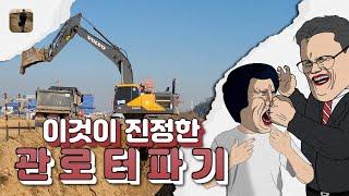 굴삭기텐TV 형님의 우수관로터파기  #굴삭기텐TV #굴삭기 #excavator