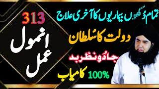 GHAMON Se Nijat Ka Akhri ilaj | Rang Lagane Ka Wazifa | Dr Hamed Shaafi | KAMLI