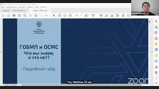 Обучение по ОСМС