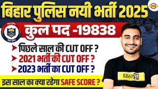 BIHAR POLICE PREVIOUS YEAR CUT OFF | BIHAR POLICE CUT OFF 2025 | BIHAR POLICE CONSTABLE CUT OFF