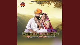 Jilo thoro barmer kahije (feat. Naresh Suthar)