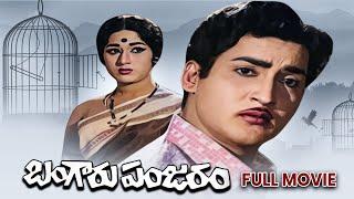 Bangaru Panjaram Full Movie | Shoban Babu,Vanisree, Sriranjani, Baby Rani | B. N. Reddy | ETV Cinema