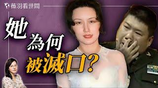 毛新宇第一任妻子被關秦城後滅口？她洩漏了什麼國家機密？｜薇羽看世間 20241214