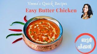 Restaurant Style Easy Tasty Butter Chicken | ഹോട്ടൽ രുചിയിൽ എളുപ്പത്തിൽ അടിപൊളി ബട്ടർചിക്കൻ | | Ep:3