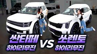 싼타페 Vs 쏘렌토 CN모터스 하이리무진 NEW 라인업 대.공.개!