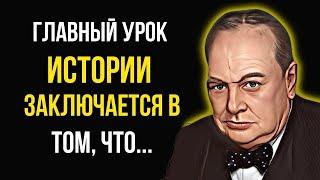 Цитаты Уинстона Черчилля над которыми стоит задуматься! Цитаты и афоризмы, мудрые мысли.