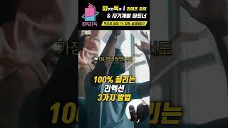 공감 100%..?? 이끌어내는 리액션 3가지 방법