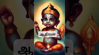 murugan boy baby names in Tamil #babynameideas #baby  #boybabynames