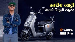 Yadea E8S Pro First Impression  | स्तरीय ब्याट्री भएको बिजुली स्कुटर | | Yadea Electric Scooter