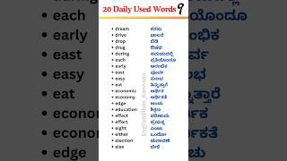 Daily Use English Words | Learn Spoken English With Kannada | English Kannada