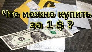 Китайцы присылают.7 ТОВАРОВ для РЫБАЛКИ ЗА 1$