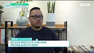 SBS Biz 생생경제&정보톡톡! 무브 컴퍼니! 황성호 소장 출연~~^^