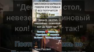 Миллион в кармане.