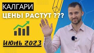 Покупать или Ждать? Новости Рынка Недвижимости Калгари