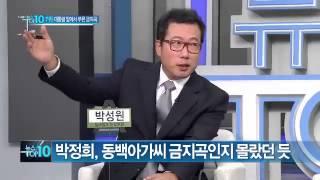 이미자, 박정희 앞에서 금지곡 ‘동백아가씨’ 부른 사연_채널A_뉴스TOP10