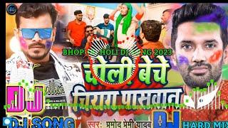 #Dj #Aditya Aashiq Belsand | #Choli Beche Chirag Paswan Dj Song | #Parmod Parmi Yadav | #Bhojpuri Dj