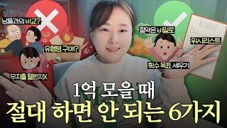 1억 모으기 올해는 꼭 성공하고 싶다면