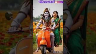 bhola baba pathar mein parvati ke chakkar mein #shorts #sksubbytai#trendingshorts #viralshorts