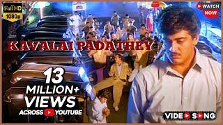 Kavalai Padathey Video Song | Kadhal Kottai Movie | 1996 | Ajith Kumar | Devayani | Video Song