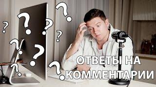 ОТВЕТЫ НА КОММЕНТАРИИ -  Почему не 24-70, Сколько фото за час, Почему не E-TTL