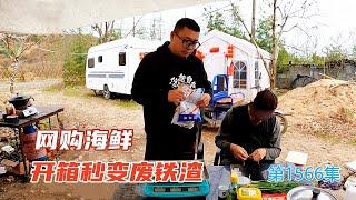 网购海鲜开箱秒变废铁渣，新套路专坑老年人