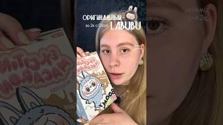ЛАБУБУ с OZON за 2к  Мой первый labubu #labubu #labubuunboxing #лабубу #labubumacarons
