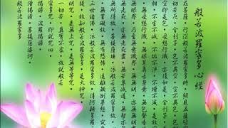 BGM背景音樂【心經】  Buddhist song 心經 The Heart Sutra【靈修用 Devotional 靈修】