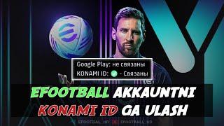  EFOOTBALL AKKAUNTNI KONAMI ID GA ULASH | 2024