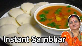 ઇંસ્ટન્ટ સાંભાર - Instant Sambhar - Aru'z Kitchen - South Indian Recipe in Gujarati - Dinner Recipe