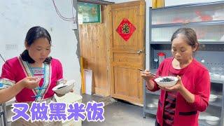 阿恋摘楠烛叶做黑米饭，叶子少了差点失败，蒸出来乌黑发亮成功了