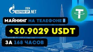 +30.9029  USD  МАЙНИНГ USDT на телефоне  Как заработать деньги в интернете с телефона 2024