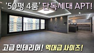 [부천신축아파트] 1호선 역곡역 인근 50평형 탑층 단독세대 대형 4룸! 고급인테리어 + 풀옵션가전 + 자주식 일렬주차 / 7호선 온수역도 가까운 괴안동신축빌라 [이음주택2861]