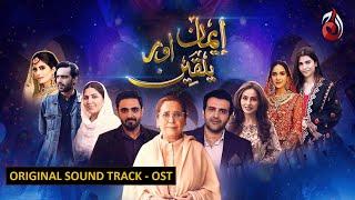 Iman Aur Yaqeen | OST by Waqar Ali | Aaj Entertainment