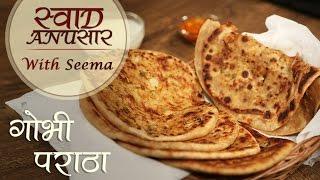 Gobi Paratha Recipe In Hindi - गोभी पराठा  | Swaad Anusaar With Seema