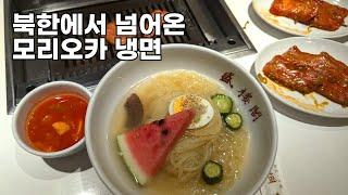 북한식 일본 냉면을 맛보다 (도호쿠 ep4)