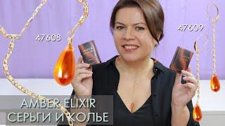 Amber Elixir 47609 серьги и 47608 колье с подвесками янтарного цвета