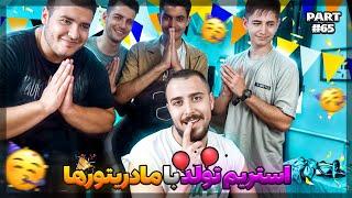 خلاصه استریم #65 | Lucky_hossein Stream