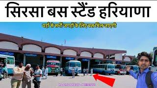 सिरसा बस स्टैंड हरियाणा - Sirsa Bus Stand Haryana - Raaz Saarwan Vlogs