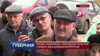 Химия Заволжска. Очередные попытки сливать яд в шламонакопители