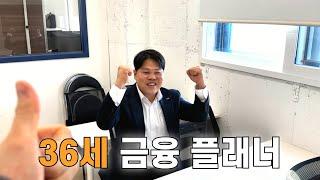 1년간 업적 없다가 보험금 3천만원 받게 도와주면서 현재는 월2천 버는 30대