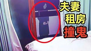 出租房靈異事件，夫妻拍攝到跳樓死去的女人鬼魂？｜10個靈異、恐怖、鬼魂、超自然影片