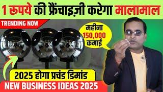 मात्र 1₹ में शुरू करो, कमाओ 1 लाख महीना , New Business Idea 2024, Low Investment Business Ideas 