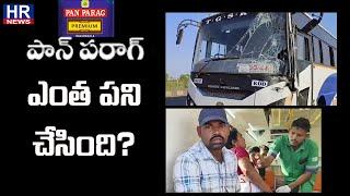 అయ్యో పాన్ పరాక్ ఎంత పని చేసింది|HR NEWS