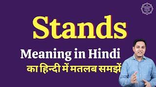 Stands meaning in Hindi | Stands ka matlab kya hota hai