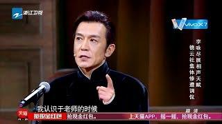 李咏尽展相声天赋 德云社集体惨遭调侃《喜剧总动员1》第7期 精彩花絮 20161022 [浙江卫视官方HD]